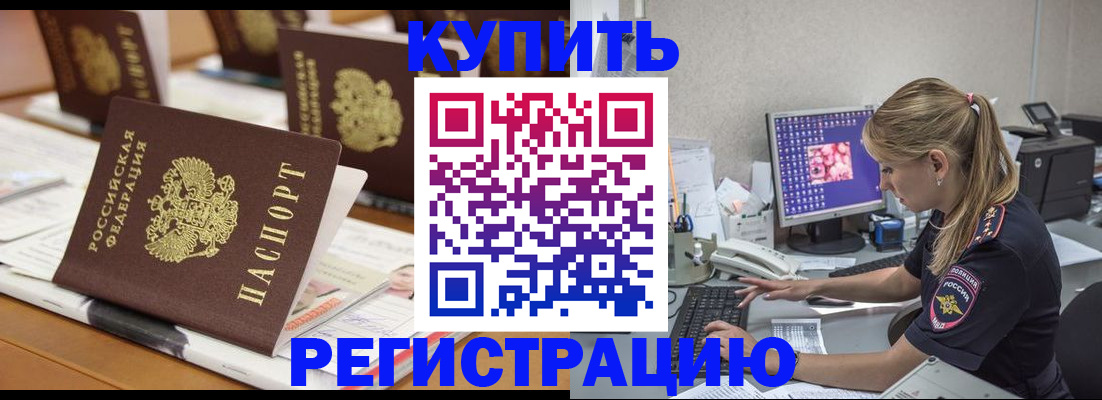временная регистрация купить в Ржеве